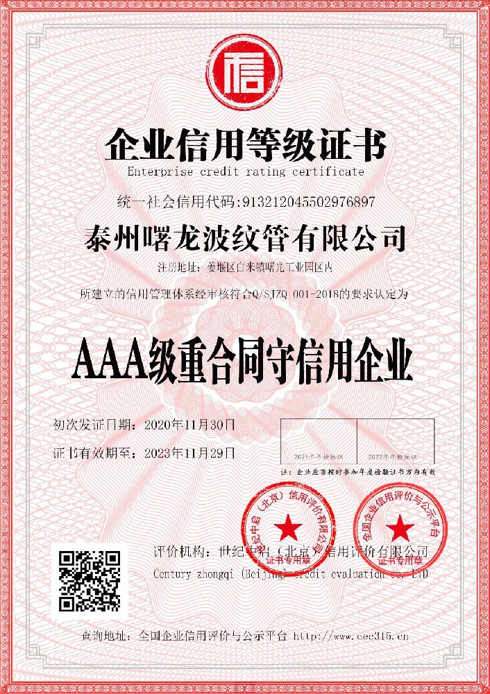 AAA级重合同守信用企业