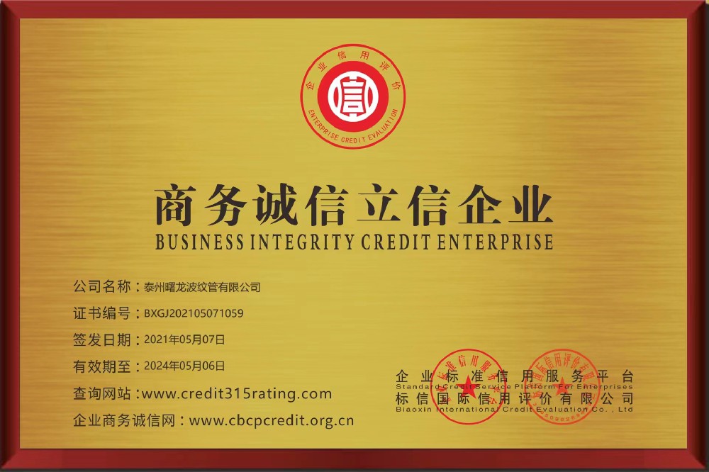 商务诚信立信企业