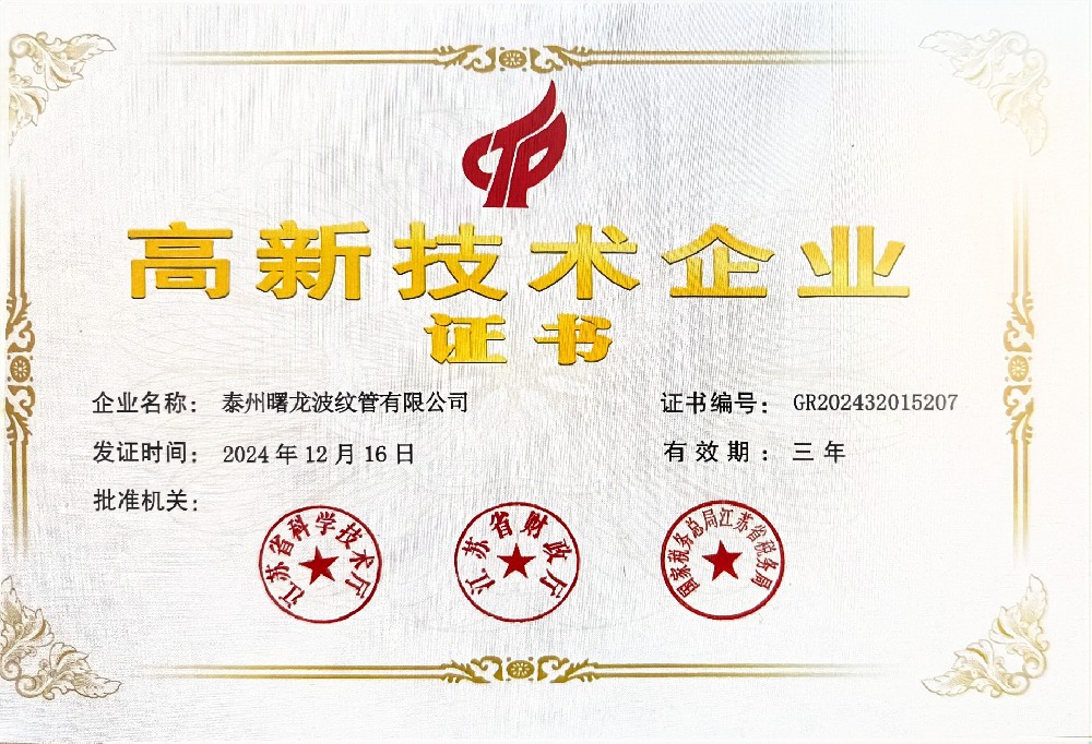 高新技术企业证书